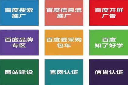 百度推广费用一览表，详细价格分析